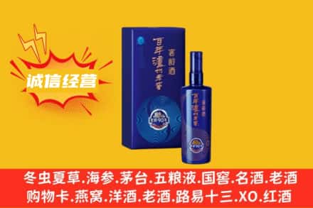 芦溪县附近回收百年泸州