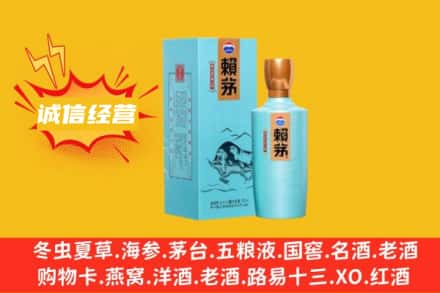 芦溪县附近回收赖茅