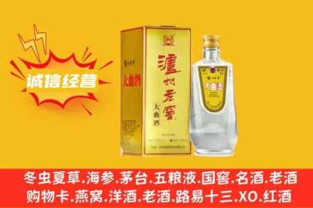 芦溪县回收泸州老窖