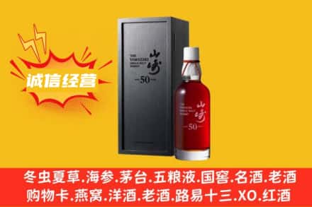 芦溪县求购回收山崎洋酒