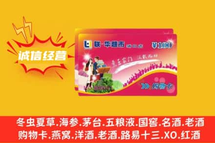 芦溪县回收商超卡